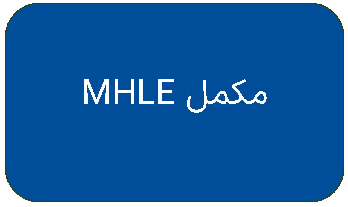 مکمل MHLE